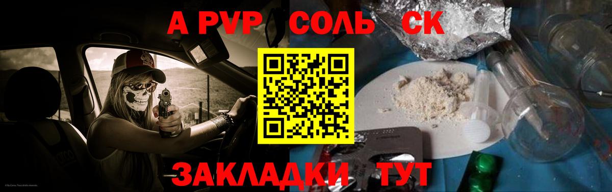 Alpha PVP VHQ  Alfa_PVP СК КРИС  Alpha PVP Соль  Вход с VPN  Карасук 