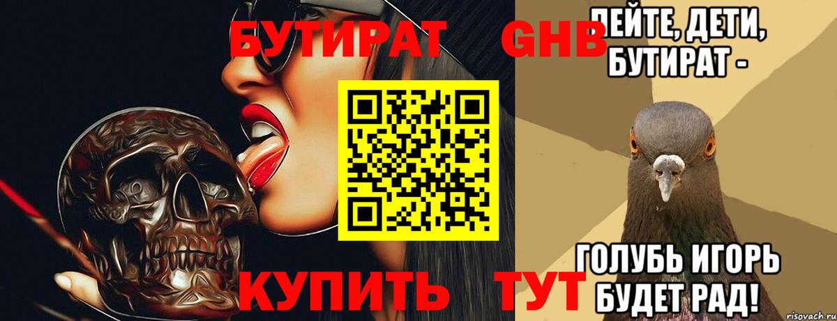 Бутират GHB  Вход с VPN  Бутират  Карасук 