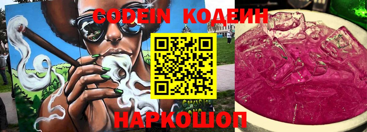 Карасук  Codein Purple Drank  Вход с VPN 
