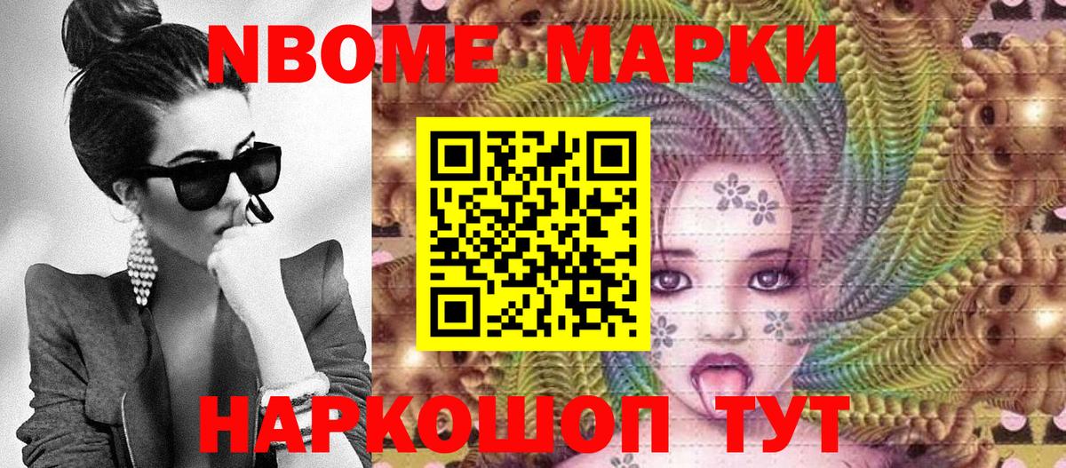 Марки N-bome 1,8мг Карасук